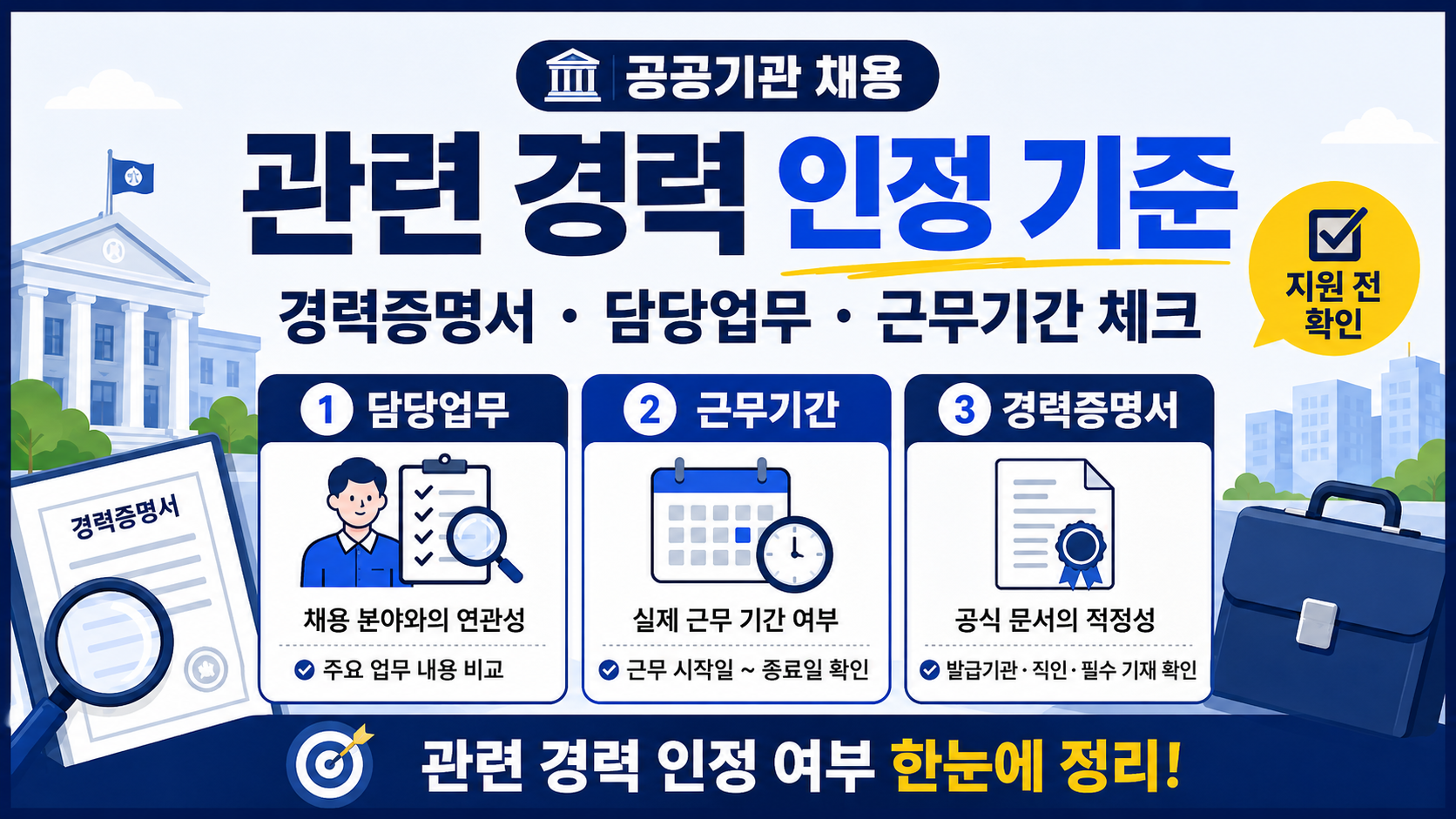 경력인증 썸네일