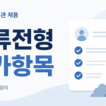 서류 썸네일